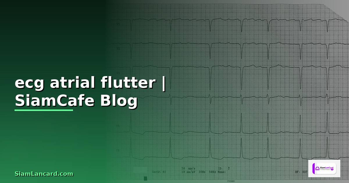ecg atrial flutter คือ