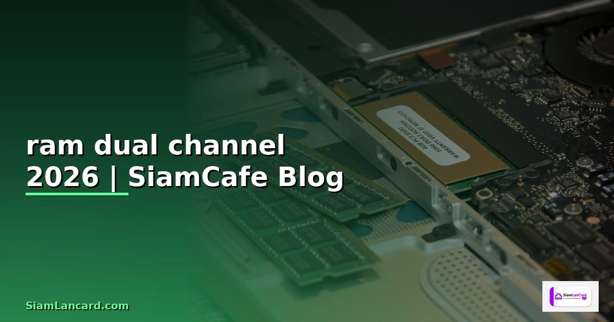 ram dual channel คือ