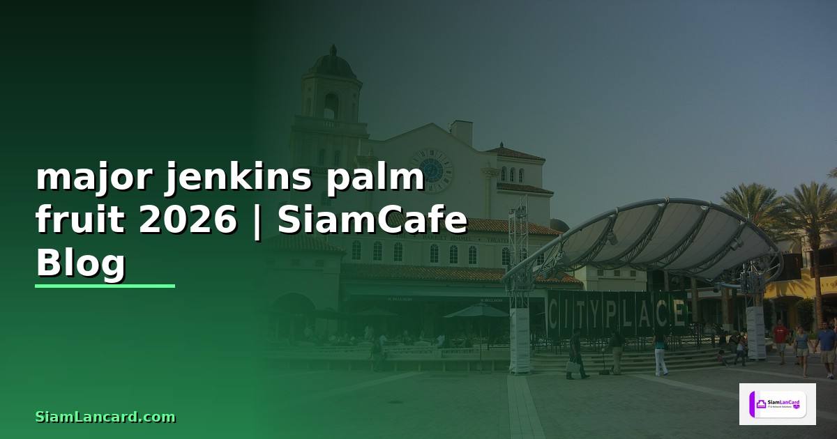 major jenkins palm fruit คือ