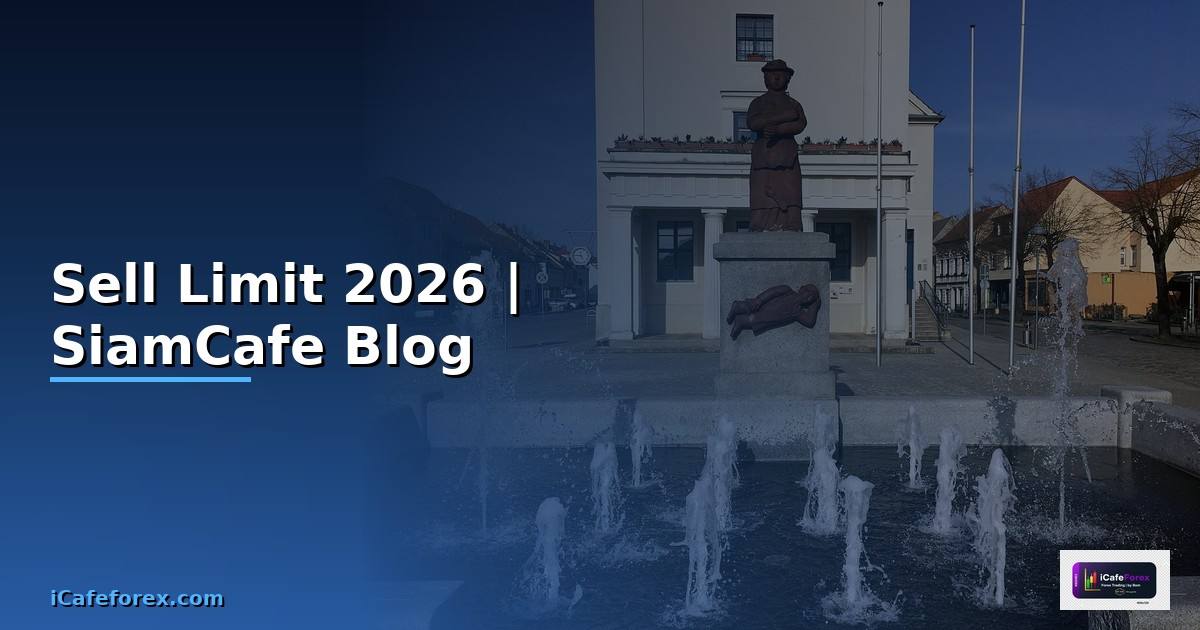 Sell Limit คืออะไร — ทุกสิ่งที่ต้องรู้ในปี 2026