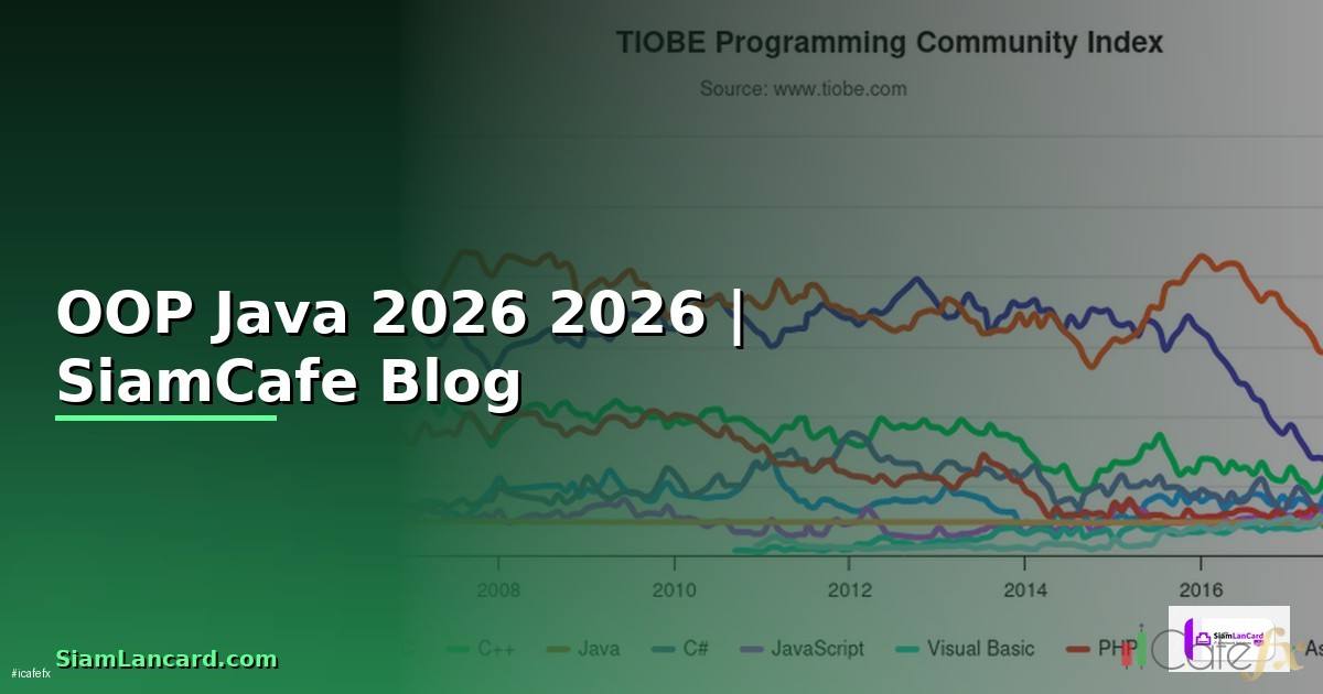 OOP Java คืออะไร — คู่มือโปรแกรมมิ่ง 2026