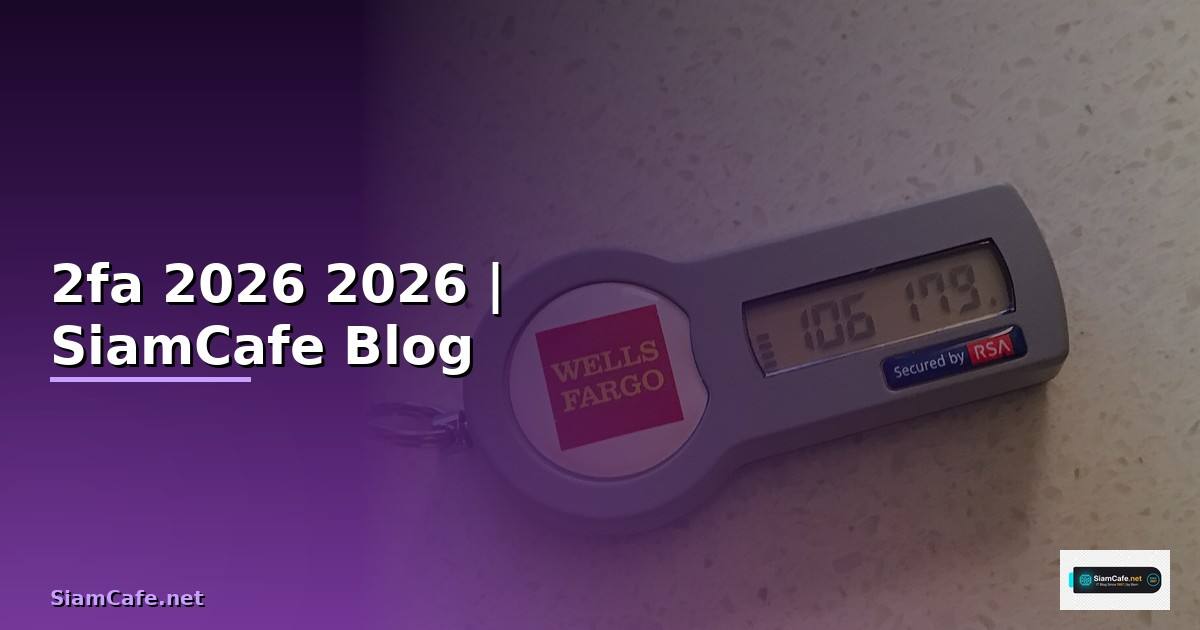 2fa คืออะไร — คู่มือฉบับสมบูรณ์ 2026
