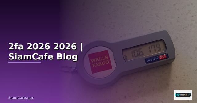 2fa คืออะไร — คู่มือฉบับสมบูรณ์ 2026