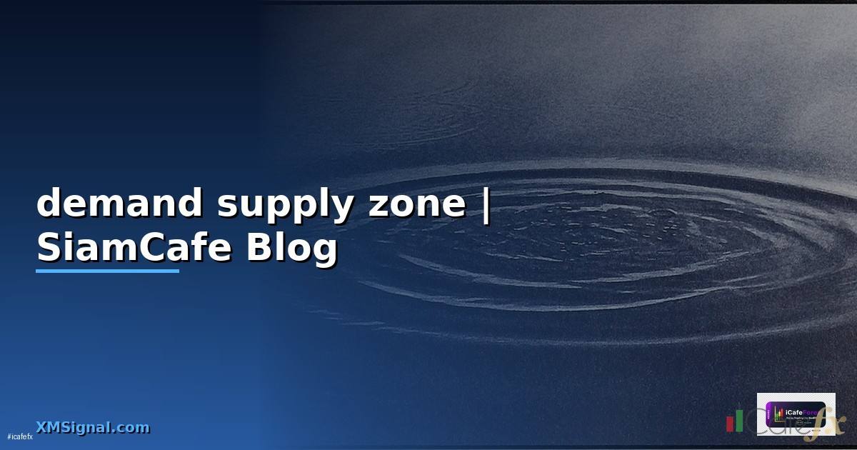 demand supply zone ดูยังไง