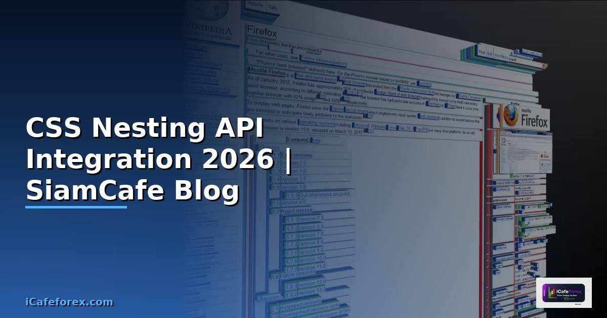 CSS Nesting API Integration เชื่อมต่อระบบ