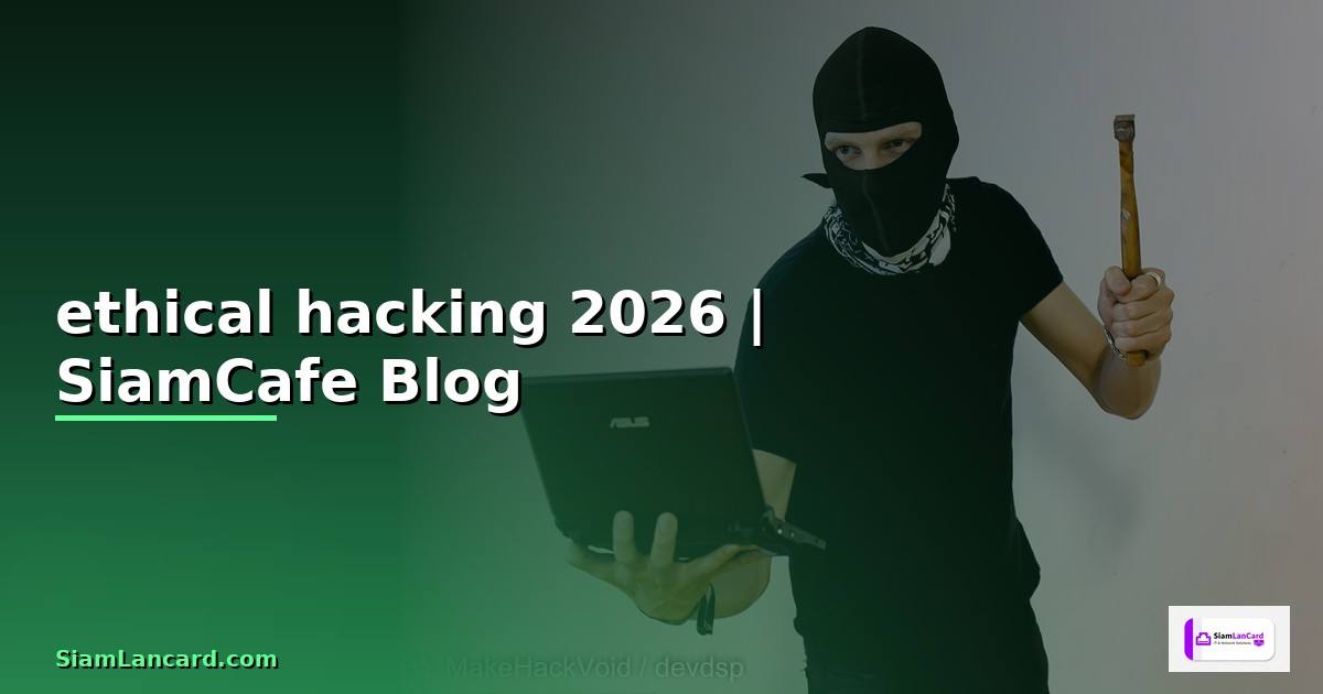 ethical hacking สอน