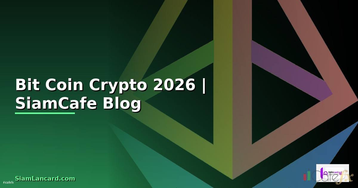 Bit Coin — คู่มือ Crypto ฉบับสมบูรณ์ 2026