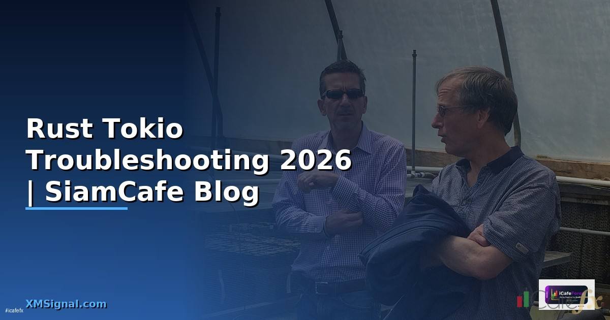 Rust Tokio Troubleshooting แก้ปัญหา