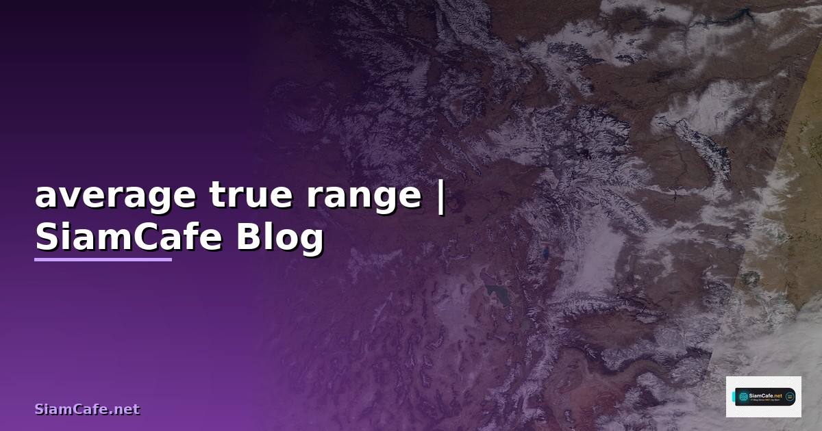 average true range คือ