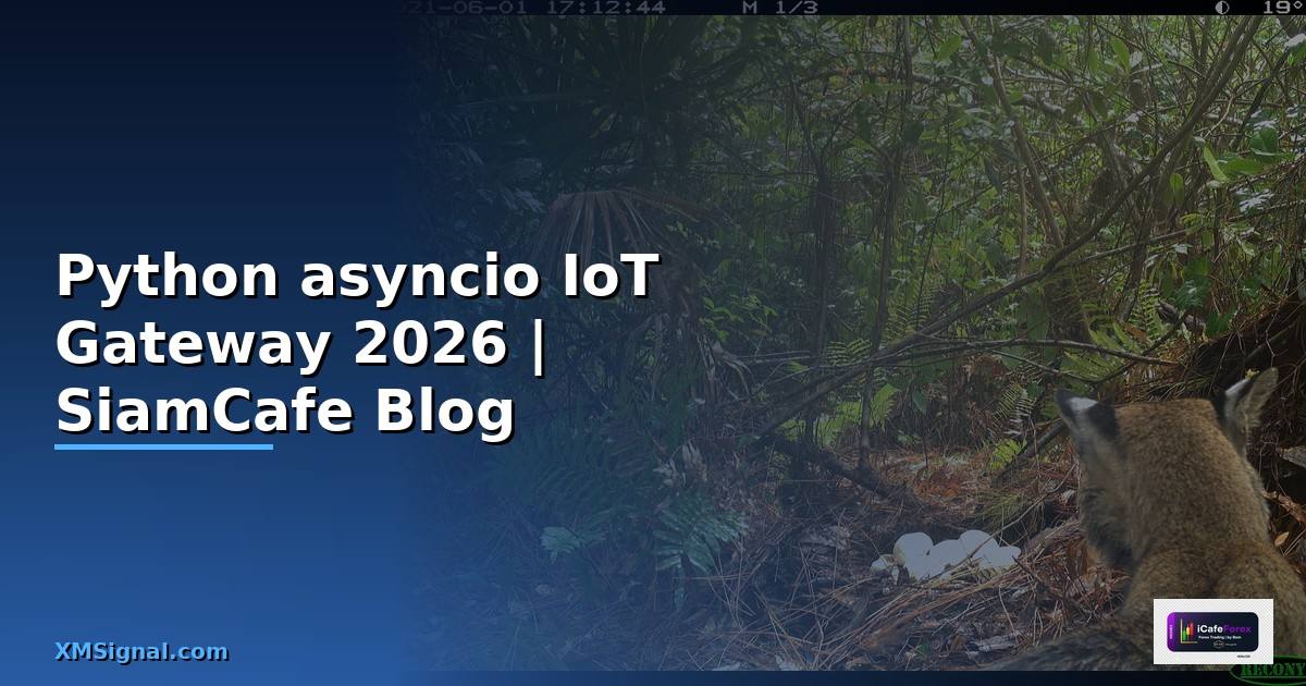Python asyncio IoT Gateway — คู่มือฉบับสมบูรณ์ 2026