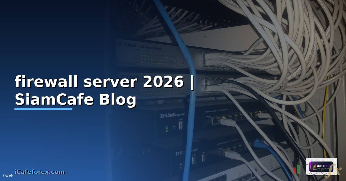 firewall server คือ