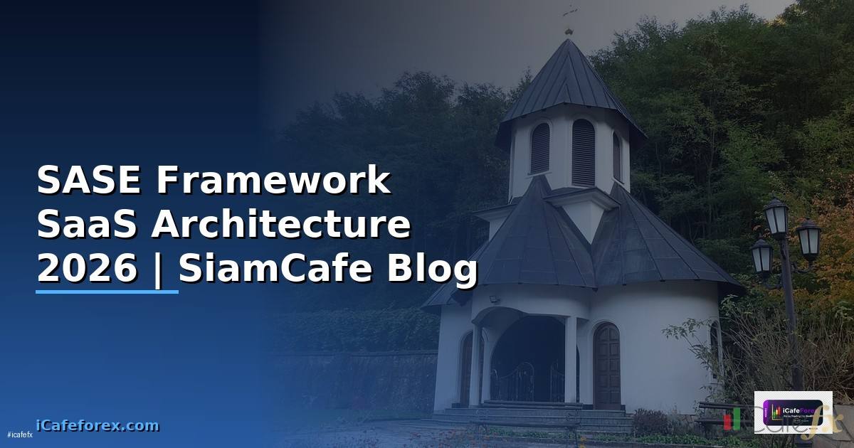 SASE Framework SaaS Architecture — ทุกสิ่งที่ต้องรู้ในปี 2026