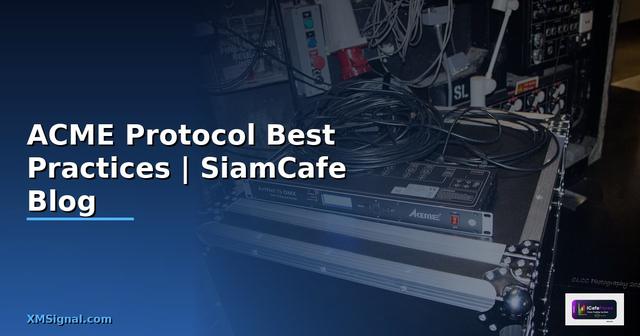 ACME Protocol Best Practices ที่ต้องรู้