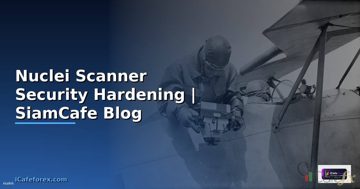 Nuclei Scanner Security Hardening ป้องกันแฮก — สแกนช่องโหว่และป้องกันระบบ
