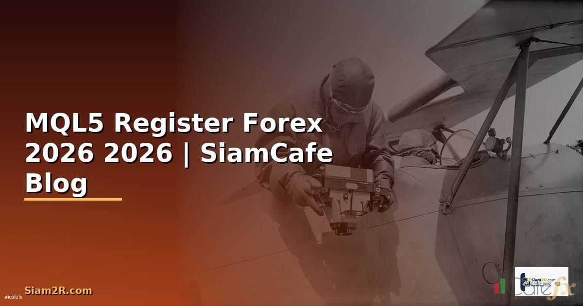 MQL5 Register — คู่มือเทรด Forex ฉบับสมบูรณ์ 2026