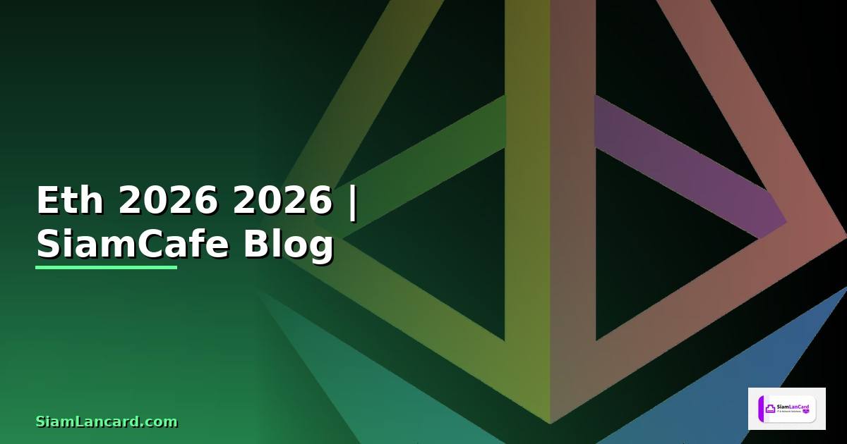 เหรียญ Eth — คู่มือฉบับสมบูรณ์ 2026