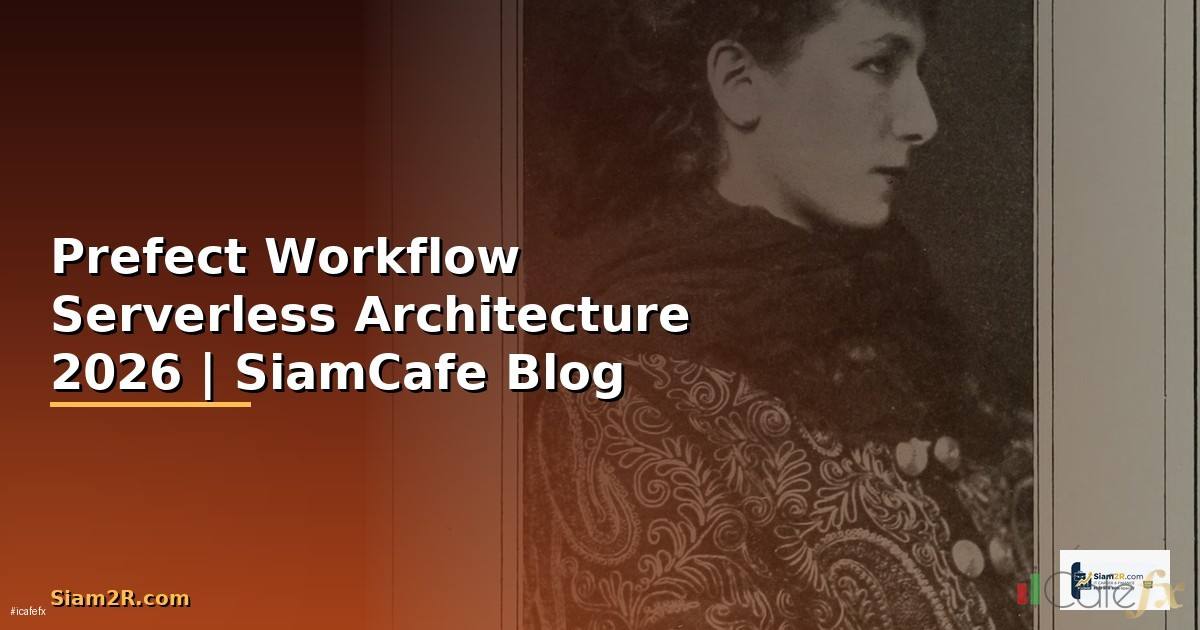 Prefect Workflow Serverless Architecture — คู่มือฉบับสมบูรณ์ 2026