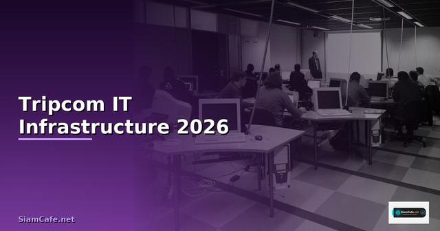 โคด Tripcom — คู่มือ IT Infrastructure 2026 — วิธีตั้งค่าและใช้งานจริงพร้อมตัวอย่าง
