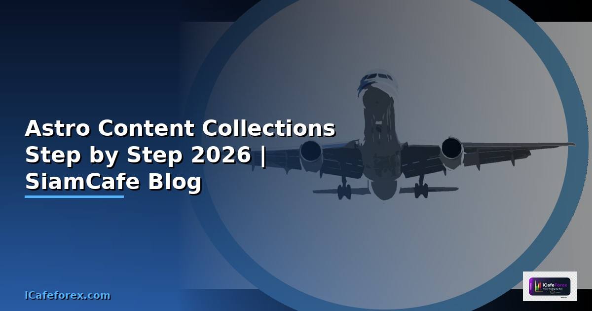 Astro Content Collections สำหรับมือใหม่ Step by Step — คู่มือฉบับสมบูรณ์ 2026