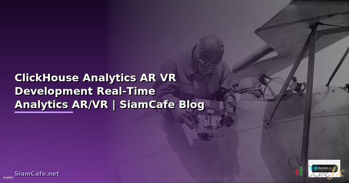 ClickHouse Analytics AR VR Development Real-Time Analytics สำหรับ AR/VR