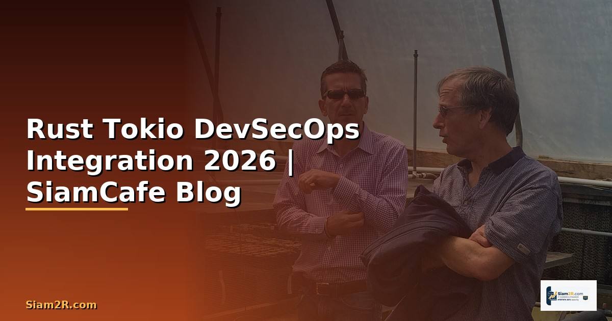 Rust Tokio DevSecOps Integration — คู่มือฉบับสมบูรณ์ 2026