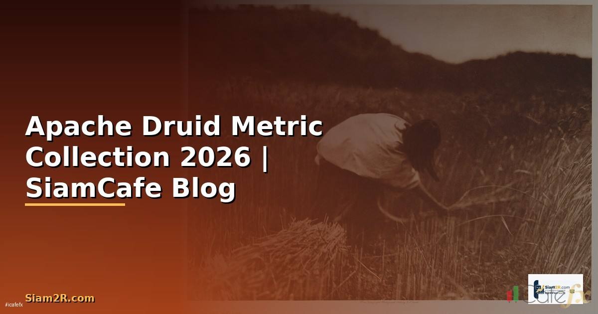 Apache Druid Metric Collection — คู่มือฉบับสมบูรณ์ 2026