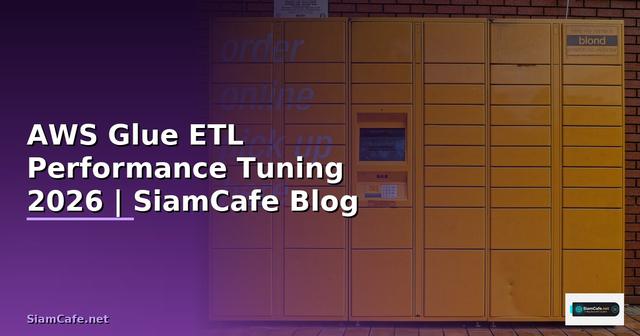 AWS Glue ETL Performance Tuning เพิ่มความเร็ว