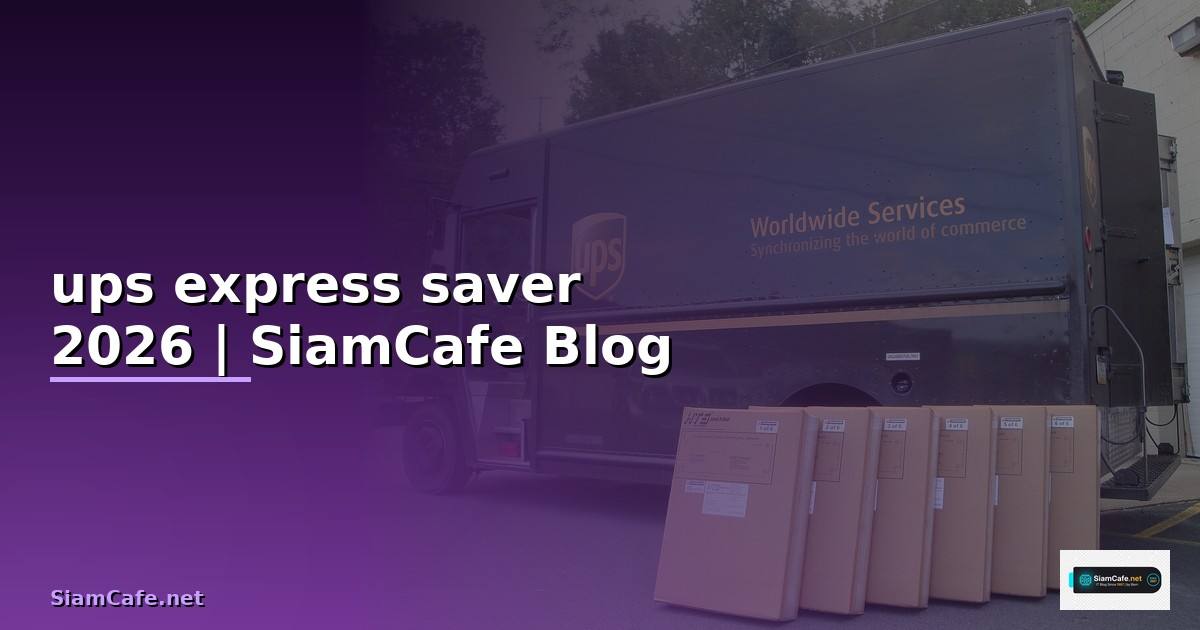 ups express saver คือ