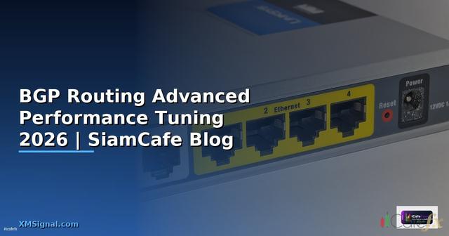 BGP Routing Advanced Performance Tuning เพิ่มความเร็ว — คู่มือฉบับสมบูรณ์ 2026