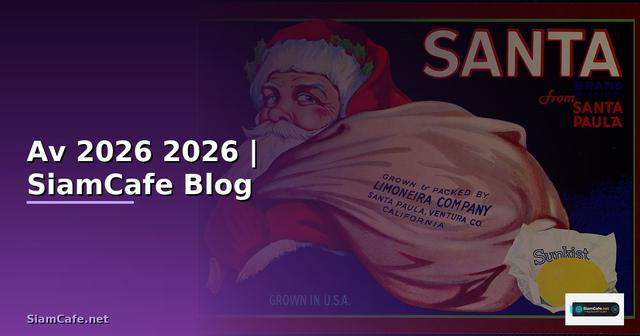 รหัส Av — คู่มือฉบับสมบูรณ์ 2026