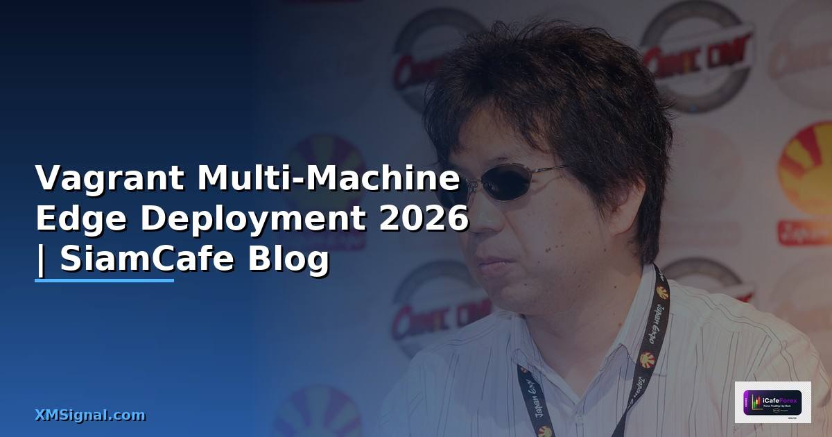 Vagrant Multi-Machine Edge Deployment — คู่มือฉบับสมบูรณ์ 2026