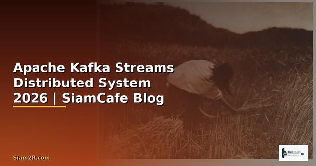 Apache Kafka Streams Distributed System — คู่มือฉบับสมบูรณ์ 2026