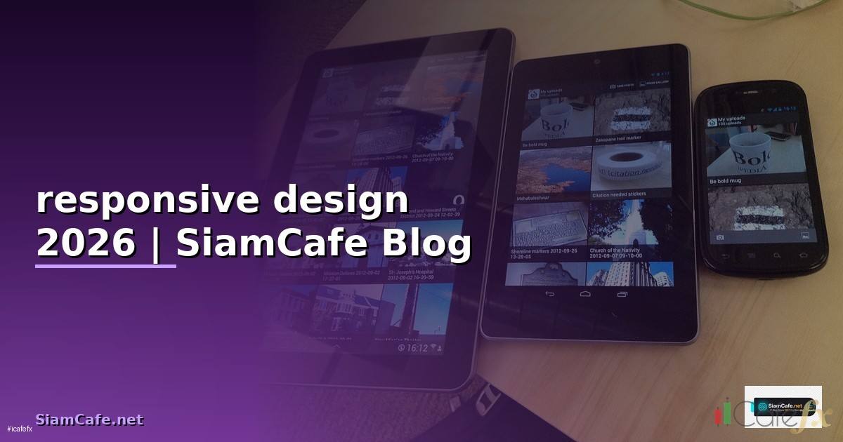 responsive design คืออะไร