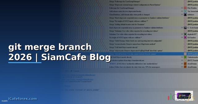 git merge branch คือ — คู่มือฉบับสมบูรณ์ 2026