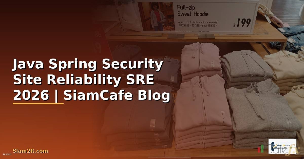 Java Spring Security Site Reliability SRE — คู่มือฉบับสมบูรณ์ 2026