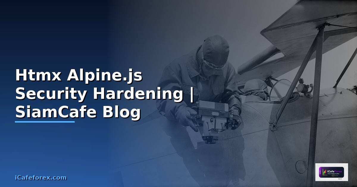 Htmx Alpine.js Security Hardening ป้องกันแฮก