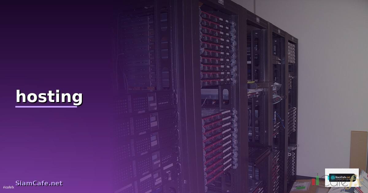 hosting คืออะไรมีกี่ประเภท —