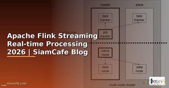 Apache Flink Streaming Real-time Processing — คู่มือฉบับสมบูรณ์ 2026