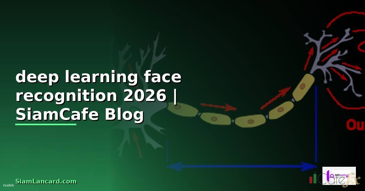 deep learning face recognition คือ