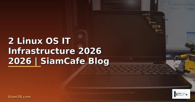 2 Linux OS คืออะไร — คู่มือ IT Infrastructure 2026 — คู่มือฉบับสมบูรณ์ 2026