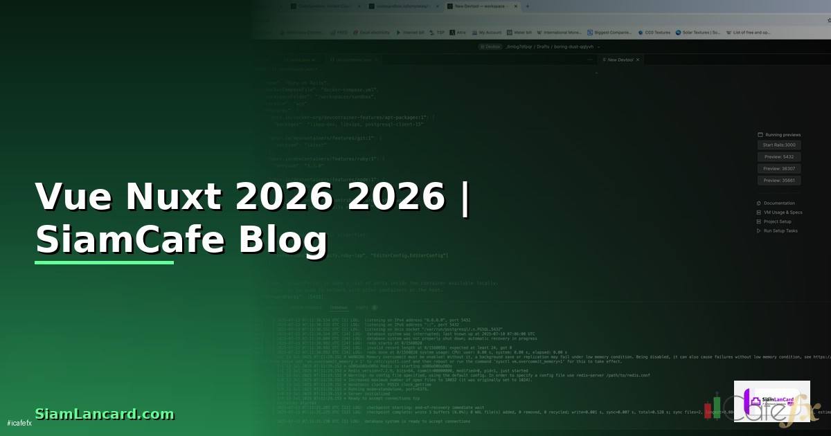 Vue Nuxt คืออะไร — คู่มือโปรแกรมมิ่ง 2026 — คู่มือฉบับสมบูรณ์ 2026