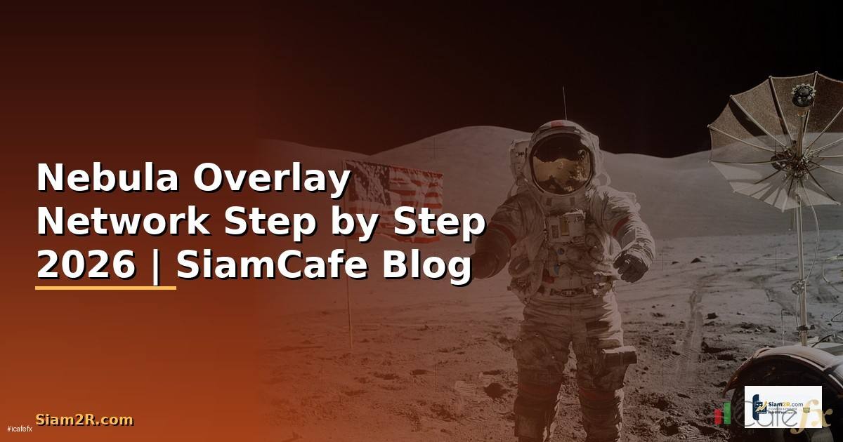Nebula Overlay Network สำหรับมือใหม่ Step by Step