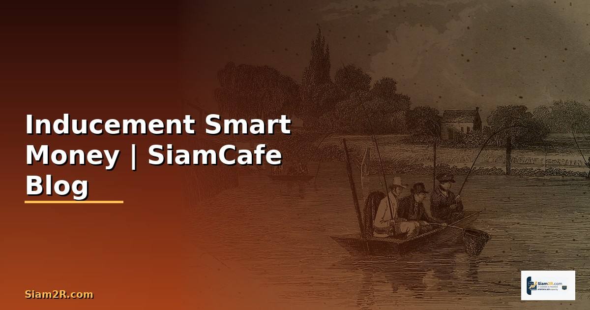 Inducement คืออะไร — แนวคิด Smart Money ที่ต้องรู้