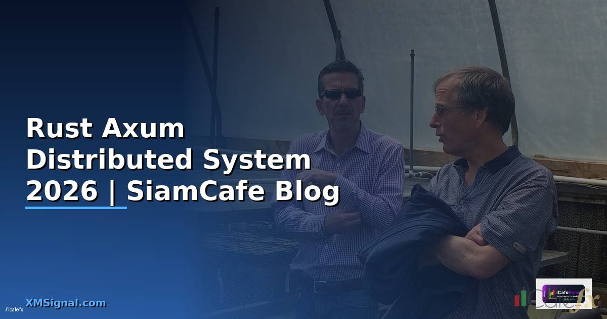 Rust Axum Distributed System — คู่มือฉบับสมบูรณ์ 2026