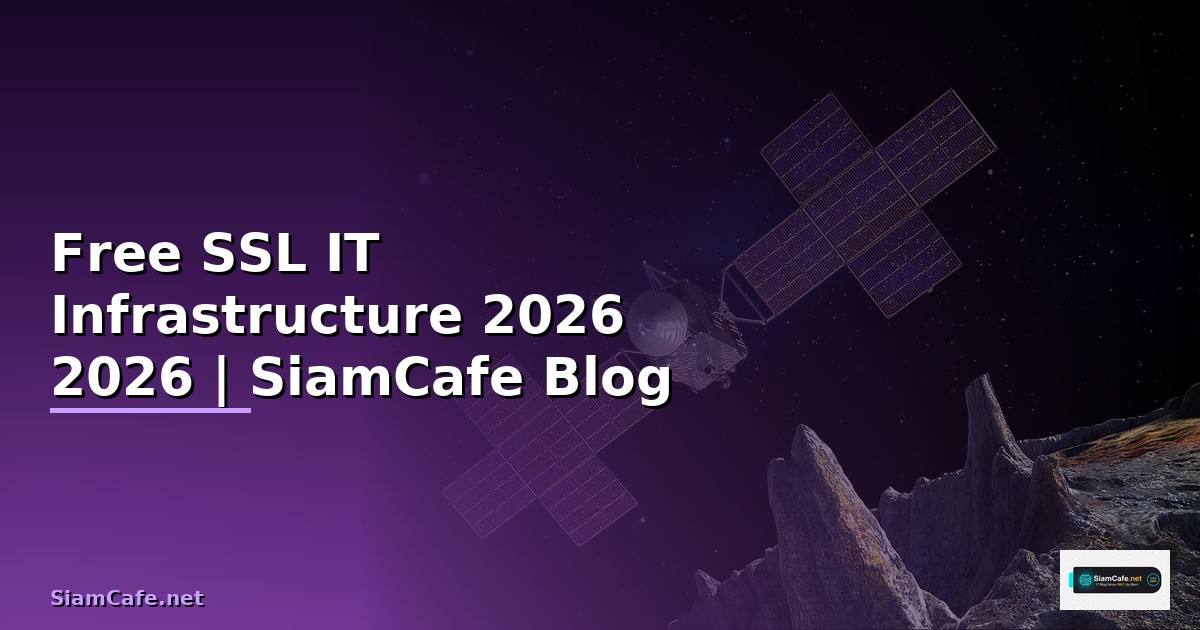 Free SSL คืออะไร — คู่มือ IT Infrastructure 2026