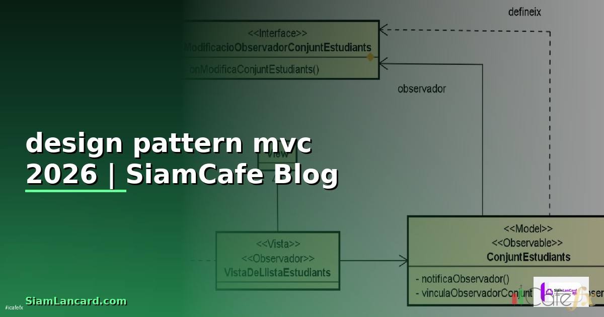 design pattern mvc — ข้อมูลครบถ้วน 2026