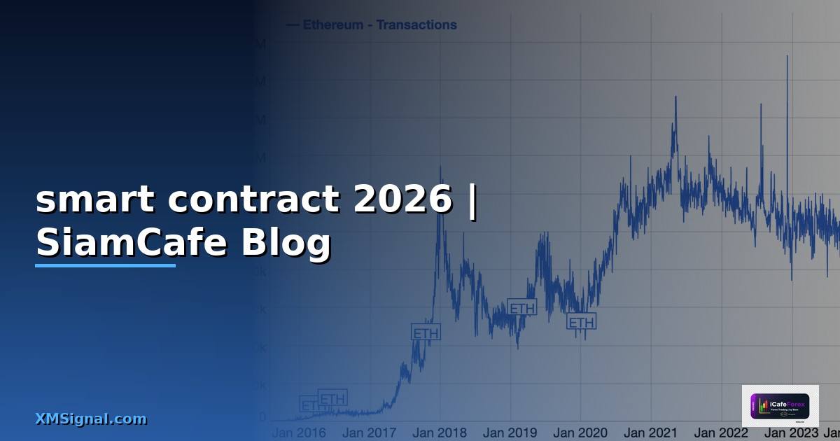 ระบบการสร้างเหรียญ smart contract