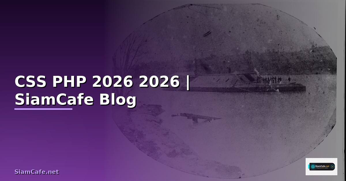 CSS PHP คืออะไร — คู่มือโปรแกรมมิ่ง 2026