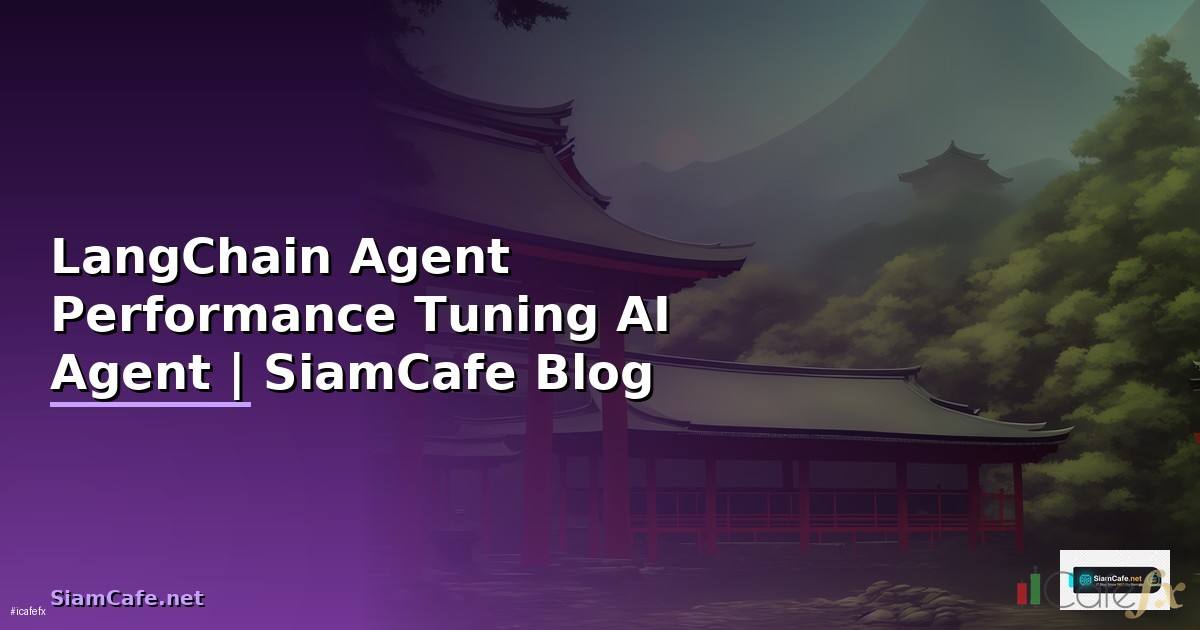 LangChain Agent Performance Tuning เพิ่มความเร็ว