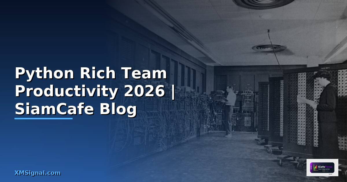 Python Rich Team Productivity — คู่มือฉบับสมบูรณ์ 2026